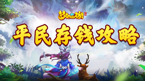 【玩法攻略】逆影追猎攻略