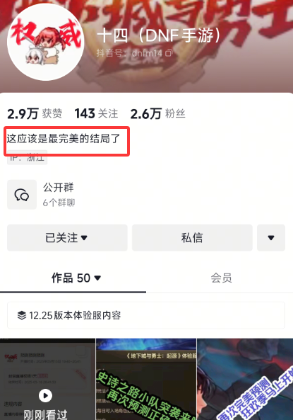 DNF手游：周年庆还没开始又一主播停播全体玩家加强15%80块双至尊？(图2)