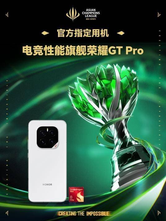 荣耀平板GT燃爆上海游戏嘉年华共鉴ACL总决赛荣耀时刻！(图2)