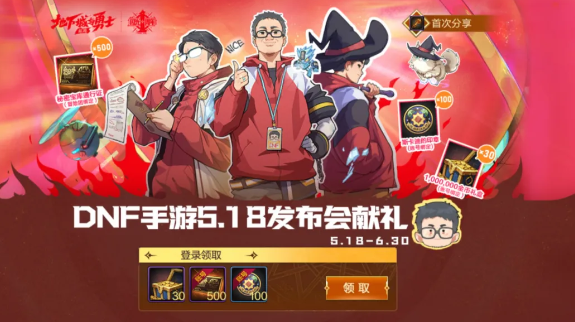 【DNF手游】周年庆当天应该怎么玩？保姆级攻略来了！看完就不会踩坑！(图2)