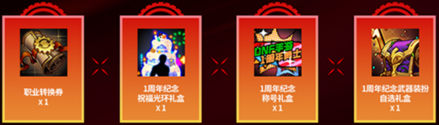【DNF手游】周年庆当天应该怎么玩？保姆级攻略来了！看完就不会踩坑！(图4)