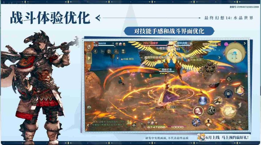 FF14手游定档6月官方直播爆新料(图3)