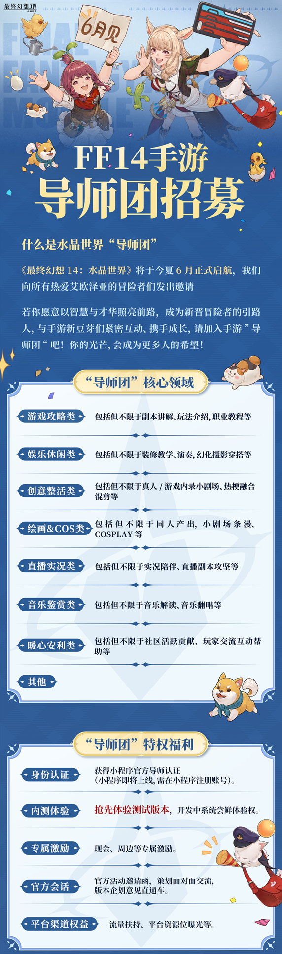 FF14手游定档6月官方直播爆新料(图6)