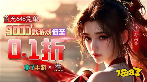 2025最火经典001折手机游戏大全 目前流行上线折游戏排行榜(图1)