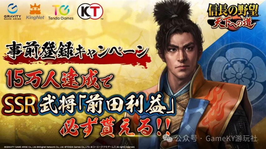 经典SLG策略《信长之野望天下之路》手游：战国时代的吸引力事前登陆破10万(图8)