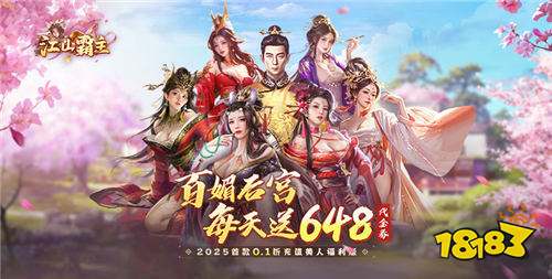 江山霸主天天送648公益服手游玩家前期要做什么 江山霸主公益