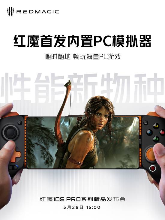 红魔10SPro首发内置PC模拟器:手机畅玩海量PC游戏