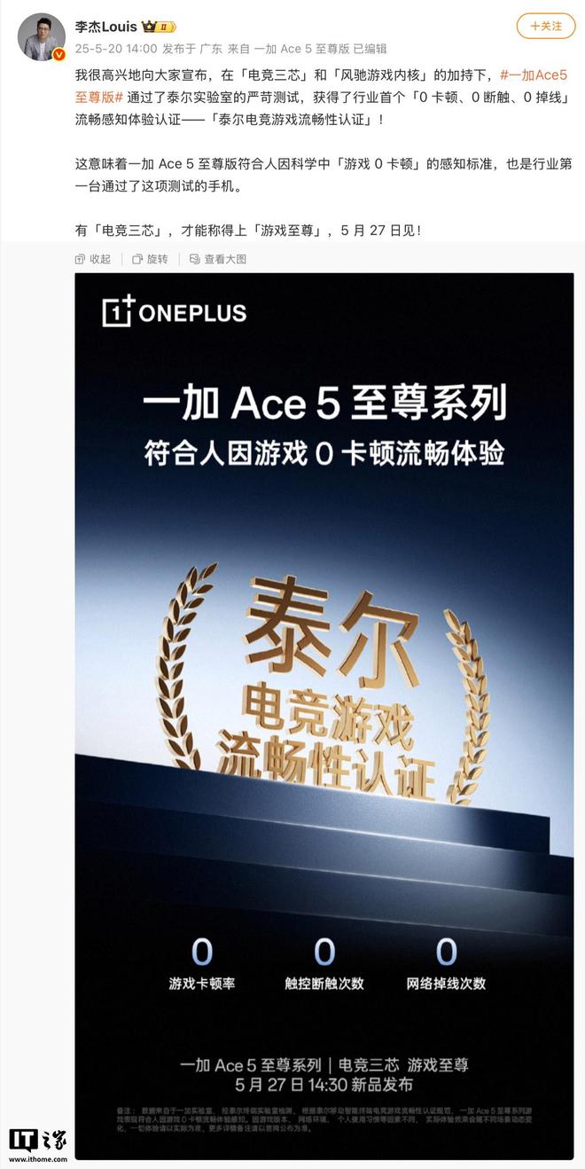 一加Ace5至尊版手机获“泰尔电竞游戏流畅性认证”