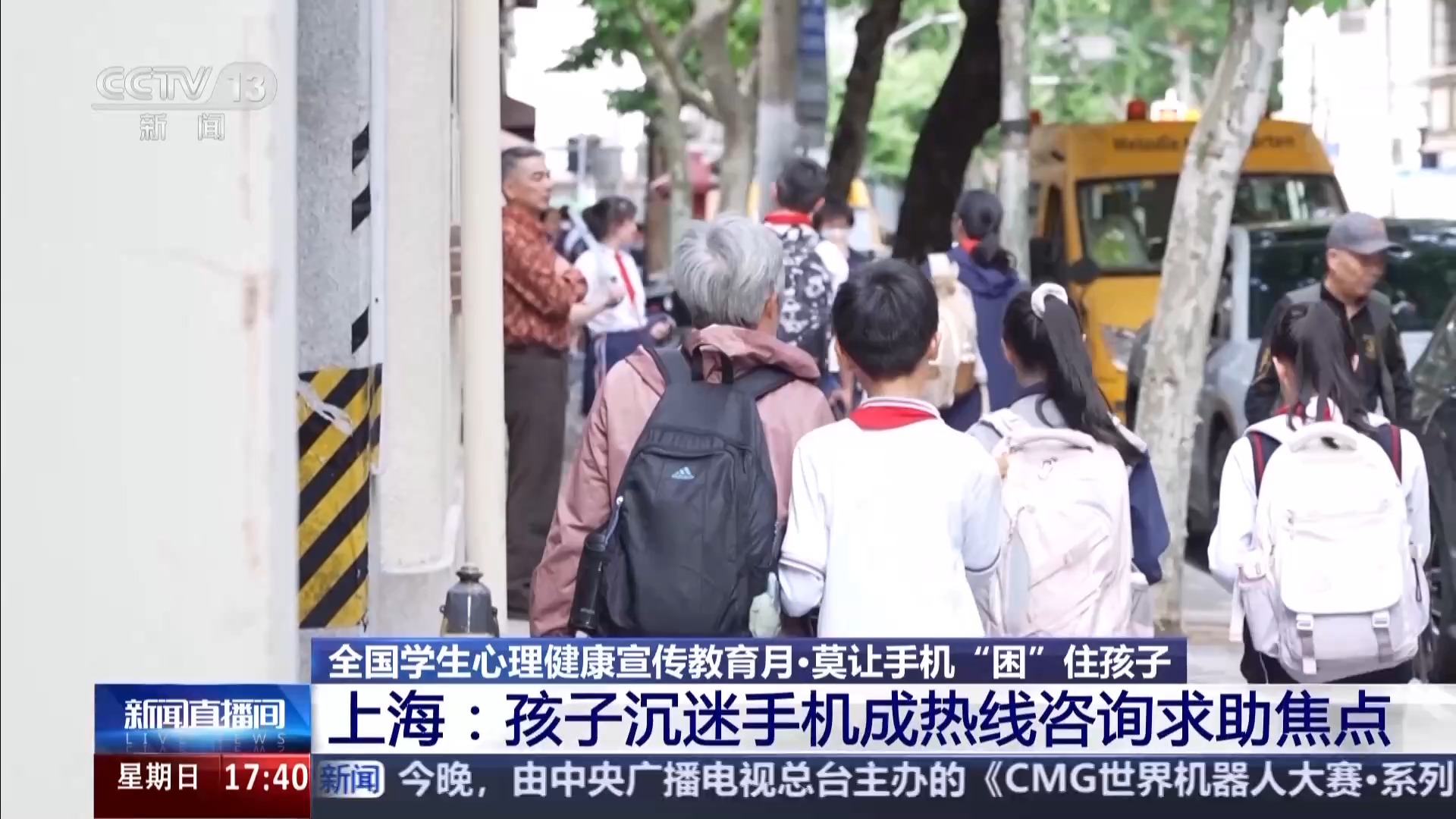 孩子“被困”手机怎么办？家长如何跟青春期孩子相处？专家支招(图1)