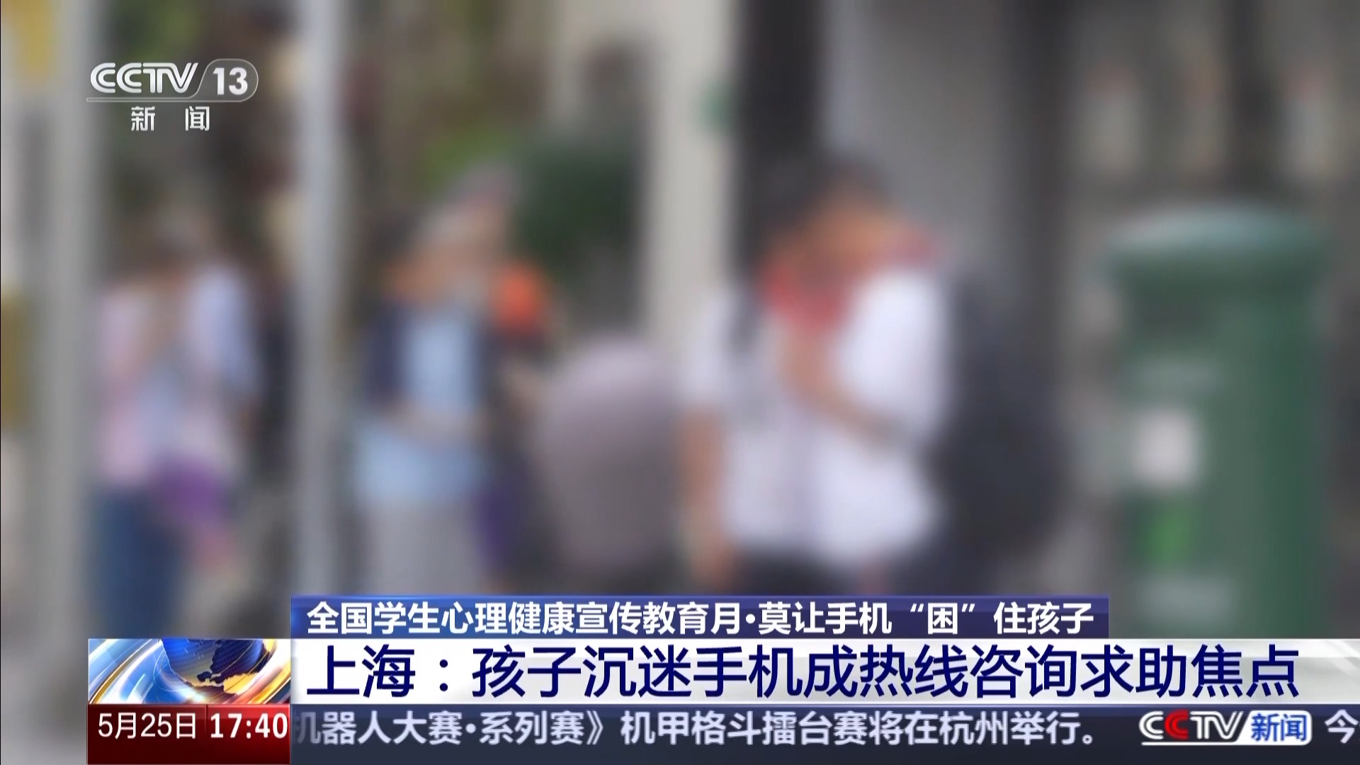 孩子“被困”手机怎么办？家长如何跟青春期孩子相处？专家支招(图2)