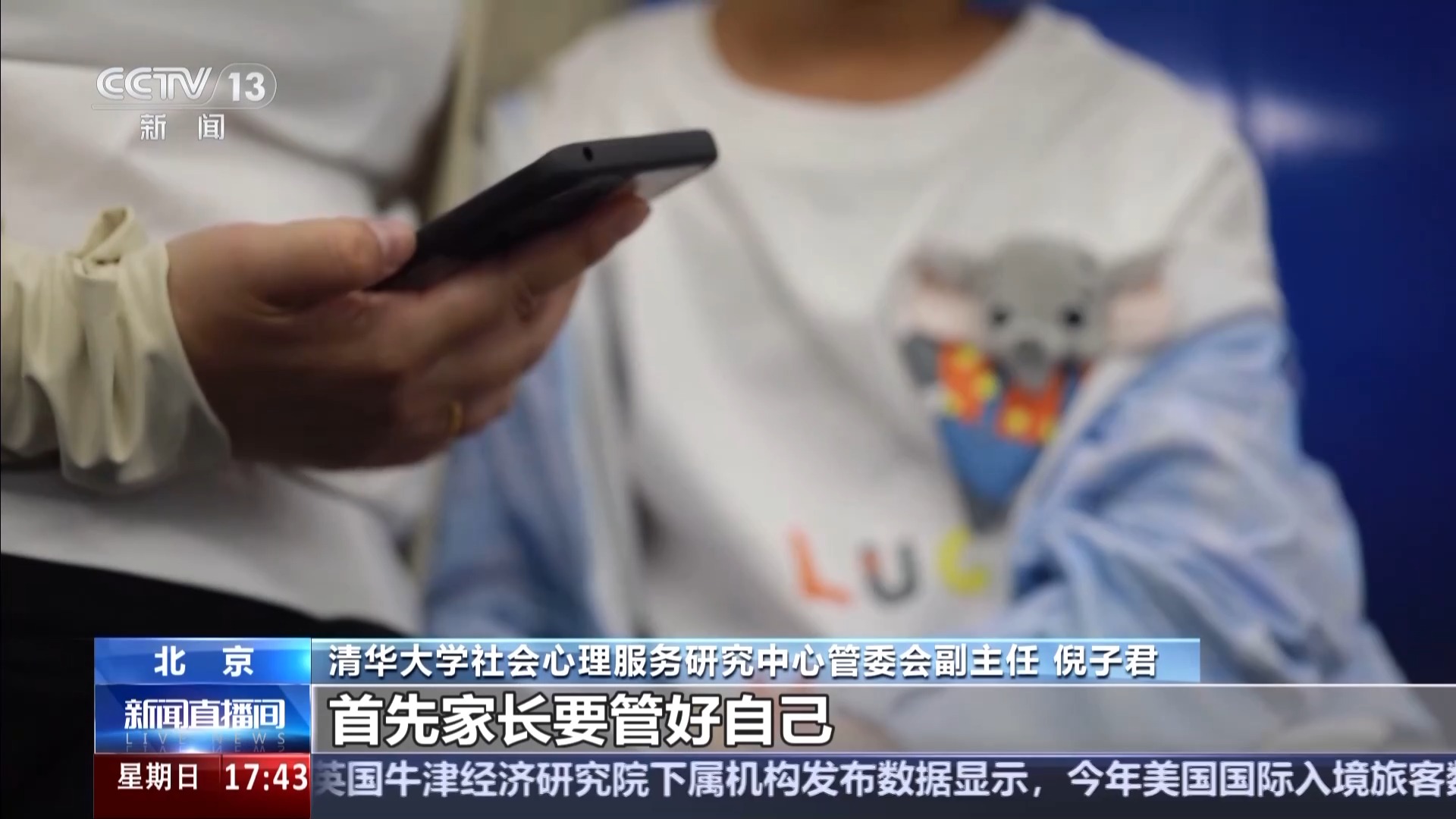孩子“被困”手机怎么办？家长如何跟青春期孩子相处？专家支招(图7)