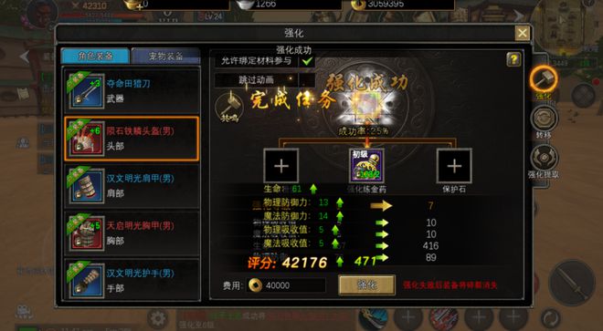 寻梦丝路怀旧手游：新手必看之装备强化攻略(图3)