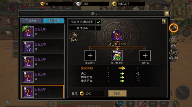 寻梦丝路怀旧手游：新手必看之装备强化攻略(图5)