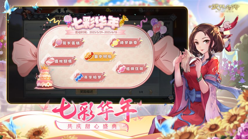 七彩华章启新程！《武林外传》手游全新资料片5月29日开启(图4)