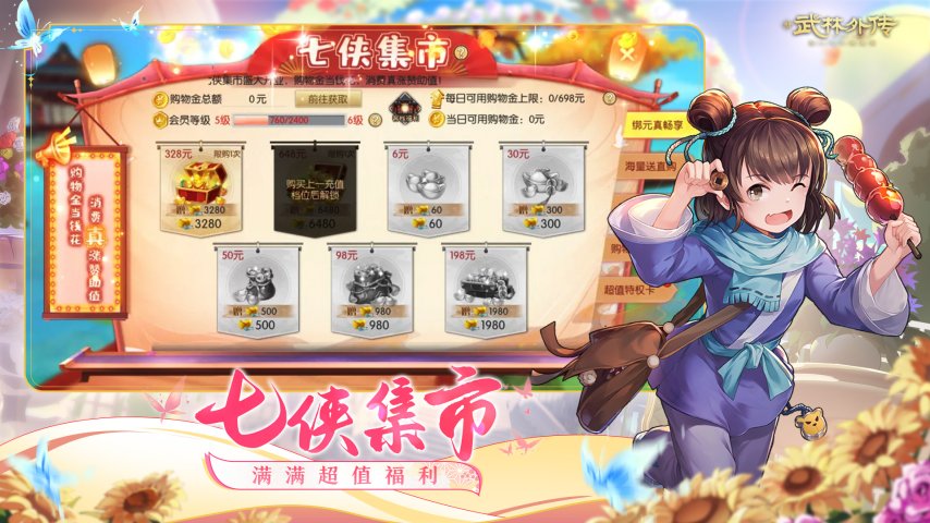 七彩华章启新程！《武林外传》手游全新资料片5月29日开启(图5)