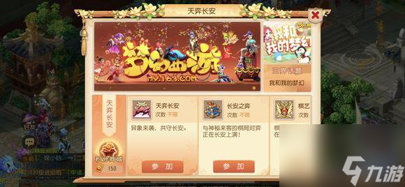 梦幻西游手游长安之弈攻略(图1)