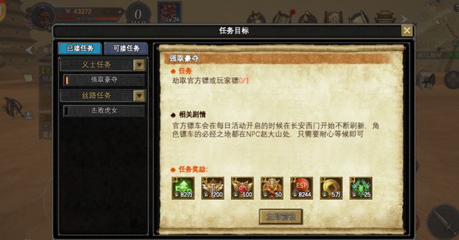 寻梦丝路怀旧手游：新手必看之主线任务攻略(图2)