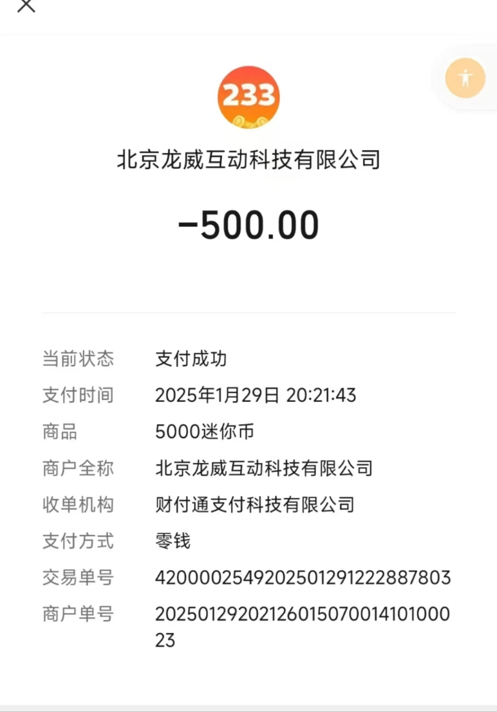 被游戏沉迷与“充值退费”困扰的童年(图2)