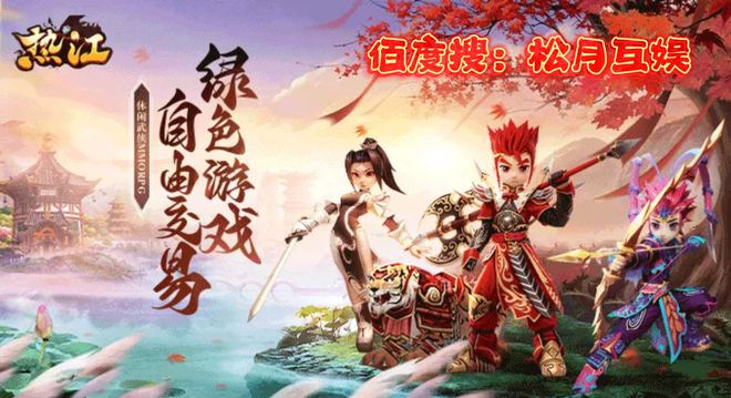 《热血江湖赏金版》手游实用攻略关于快速成长与高效赚钱指南(图1)