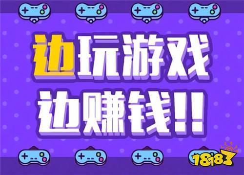 目前能赚钱的游戏有哪些推荐 2025最真实赚钱手机游戏合集(图1)