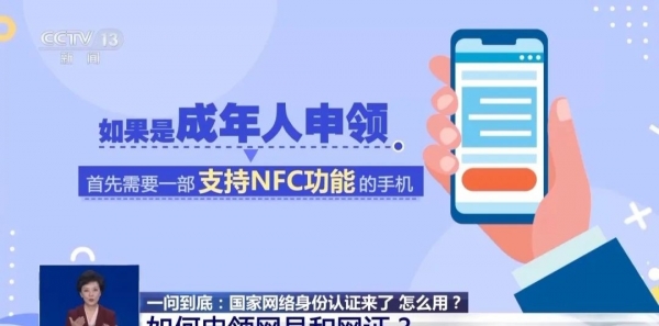告别身份证时代？7月15日起手机就是新“身份证”(图5)