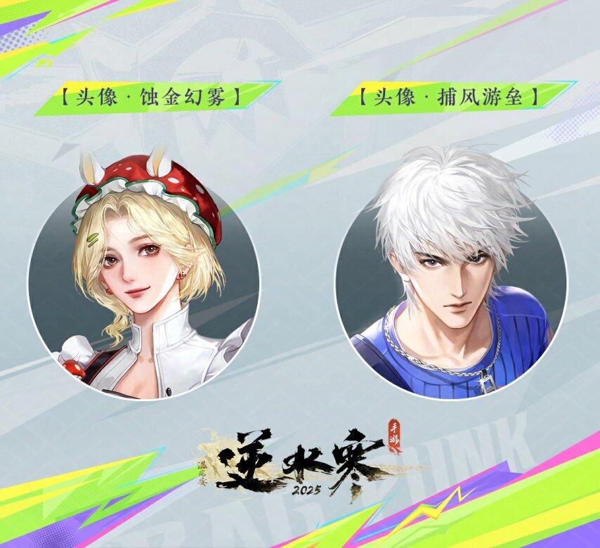 《逆水寒手游》和今年最潮最叛逆的射击游戏联动了！(图8)