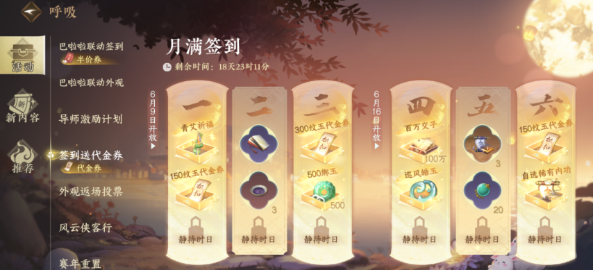 《逆水寒手游》周日活动提醒！万仞赛事决赛本赛年最后一次比武大会下周四界外狂潮联动外观上新(图3)