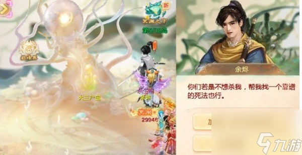 《大话西游手游》冥渊之下余烬对话选择攻略(图2)