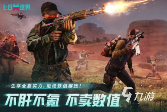 好玩的枪战手机游戏排行榜 2025火爆的枪战手游下载大全(图1)