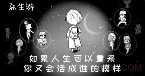众生游戏攻略怎么回家众生游戏怎么玩(图3)