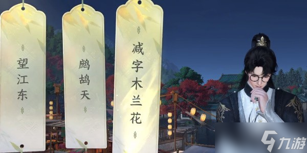 《逆水寒》手游人间词话坐标收集全攻略(图2)