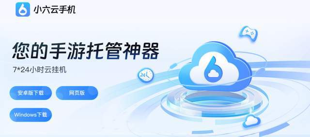 剑网 3 无界手游搬砖攻略：小六云手机24小时高效多开零门槛躺赚(图2)