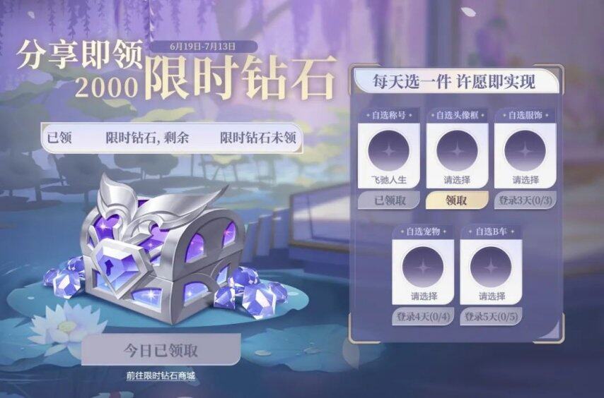 《QQ飞车手游》2W+限时钻石开始放送!公测7周年版本倒计时