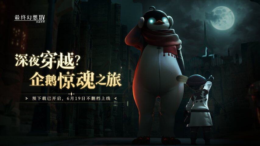 《最终幻想14：水晶世界》正式公测风靡全球的日式幻想MMO 手游来袭(图2)