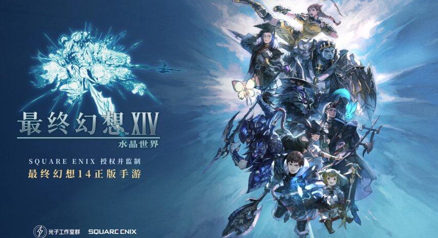 《最终幻想14：水晶世界》正式公测风靡全球的日式幻想MMO 手游来袭(图1)