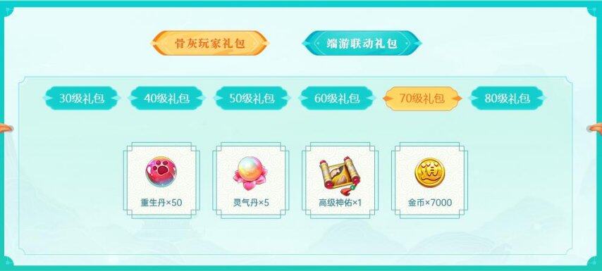 星野织梦 《逍遥情缘》手游新服今日火爆开启(图3)