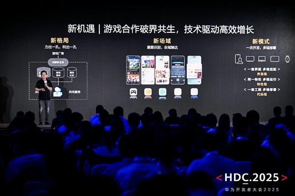 HDC 2025游戏服务分论坛：新机遇、新体验、新服务赋能游戏产业(图3)