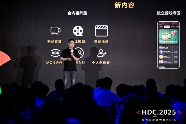 HDC 2025游戏服务分论坛：新机遇、新体验、新服务赋能游戏产业(图5)