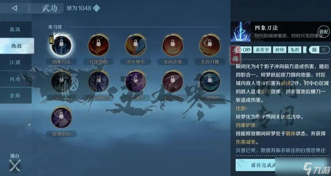 《逆水寒》手游碎梦技能连招搭配攻略(图5)