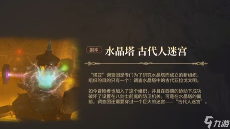 最终幻想14高难本怎么打 FF14手游副本攻略(图1)