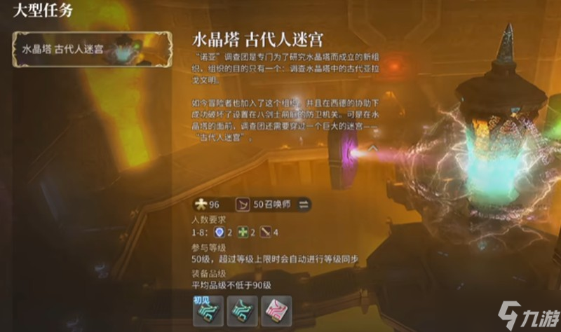 最终幻想14高难本怎么打 FF14手游副本攻略(图3)