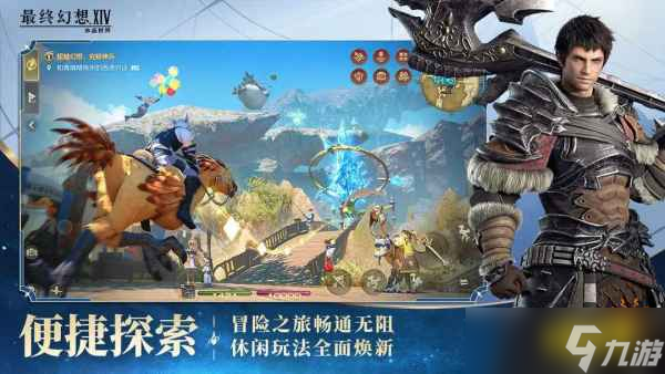 最终幻想14水晶世界新手保姆级攻略 ff14手游新手入门流程介绍(图1)