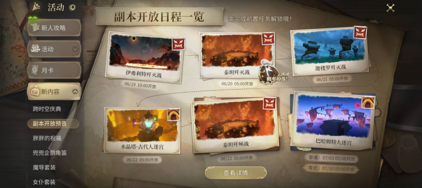 《最终幻想14：水晶世界》满级之后这些玩法不要错过！(图7)
