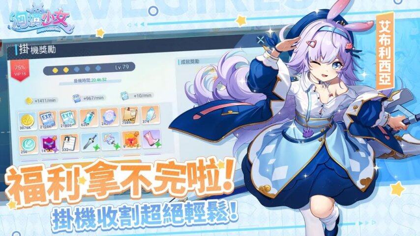 波涛、少女、无限的二次元美少女手游《洶湧～WaveGirls》燃情上线开冲了LSP友们！(图6)