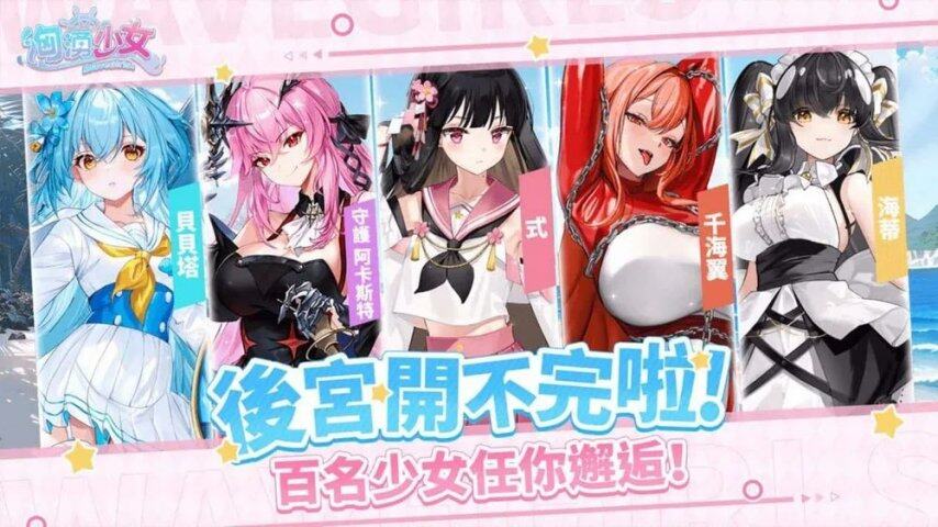 波涛、少女、无限的二次元美少女手游《洶湧～WaveGirls》燃情上线开冲了LSP友们！(图1)