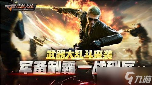 CF手游最新赛事活动全攻略带你玩转每一场战斗(图1)