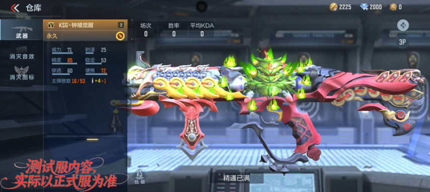 《穿越火线手游》KSG-钟馗觉醒抢先看MK5-魔鲲重磅来袭！(图2)