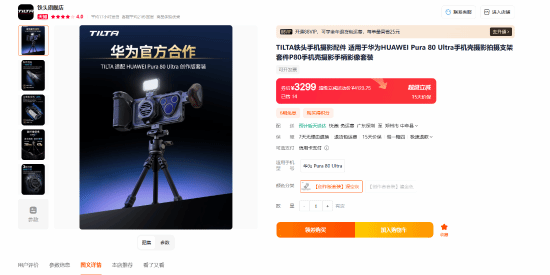Pura 80 Ultra摄影套装开售：手机壳全球首创自带电路(图1)
