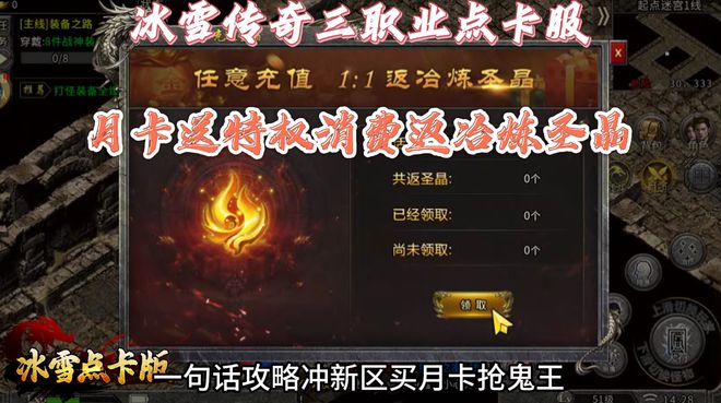 《冰雪传奇点卡版》手游攻略大放送：单职业重制三职业月卡！(图5)