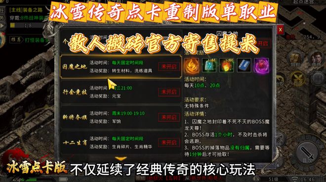 《冰雪传奇点卡版》手游攻略大放送：单职业重制三职业月卡！(图4)